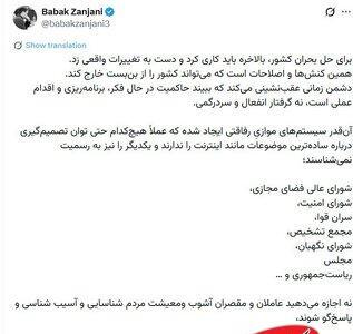  بابک زنجانی تنها راه اصلاح وضعیت فعلی کشور را «جنگ» توصیف کرد؛ نه مسئولیت می پذیرید تا استعفا می دهید! + تصویر - کلبه سرگرمی