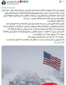  تشبیه عجیب رائفی پور؛ ترامپ فرعون است و ایران بنی اسرائیل/ آمریکا در ایران فتنه کرد و حالا گرفتار سرمای بی سابقه از تگزاس تا کانادا شده است! + تصویر - کلبه سرگرمی