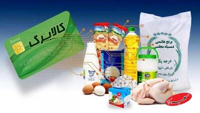  فوری/زمان واریز کالابرگ بهمن اعلام شد - کلبه سرگرمی