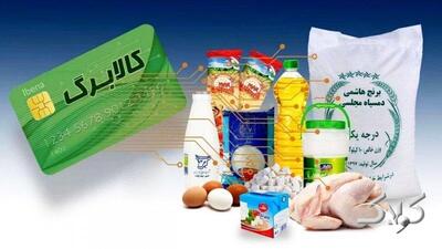  فوری/زمان واریز کالابرگ بهمن اعلام شد - مجله اینترنتی کولاک
