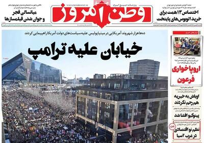 عکس/ صفحه نخست روزنامه‌های‌ یکشنبه ۵ بهمن ۱۴۰۴