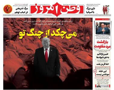 عکس/ صفحه نخست روزنامه‌های‌ دوشنبه ۶ بهمن ۱۴۰۴