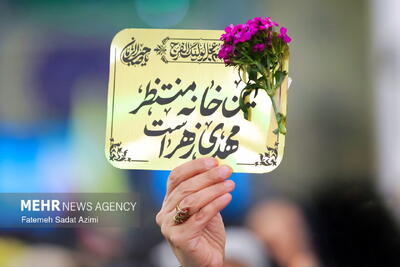 همایش ملی نرجسانه در مسجد مقدس جمکران