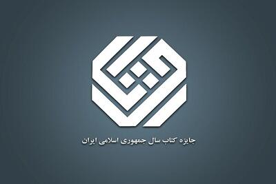  نامزدهای گروه‌های «علوم خالص» و «علوم اجتماعی» معرفی شدند