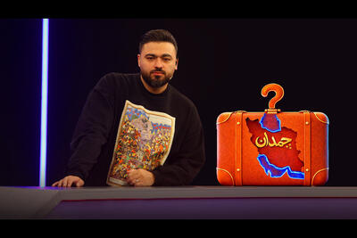  «چمدانِ» دانستنی‌ها در مسابقه تلویزیونی افق باز می‌شود