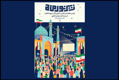  راه اندازی یک پویش ویژه سینمای انقلاب در شبستان مساجد