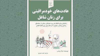  میگنا - عادت های خود مراقبتی برای زنان شاغل منتشر شد