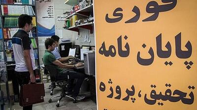  میگنا - وقتی پایان‌نامه، بی‌معنا و بی‌ارزش می‌شود!