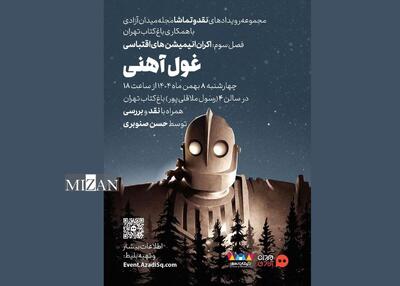  فصل داغ اکران بهترین انیمیشن‌های اقتباسی در باغ کتاب تهران