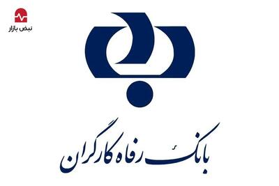 رفاه در دوراهی ناترازی/سقوط ۲۷ درصدی سود بانک رفاه