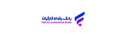  افزایش سرمایه ۹۰.۰۰۰ میلیارد تومانی بانک رفاه کارگران تصویب شد