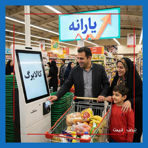 راهنمای کامل دریافت و استفاده از کالابرگ الکترونیکی — چگونه اعتبار خرید کالاهای اساسی را نقد کنیم؟