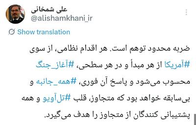 شمخانی:ضربه محدود وجود ندارد؛ پاسخ ایران فوری و همه‌جانبه خواهد بود