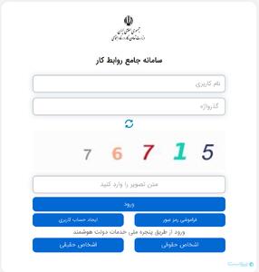 سامانه جامع وزارت کار از دسترس خارج شد؛ به‌روزرسانی یا فاجعه نابودی داده‌ها - پیوست