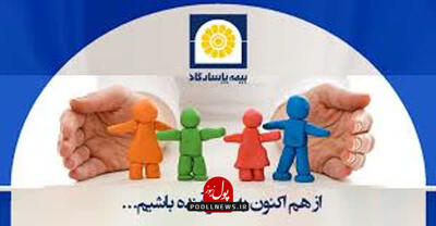 بیمه زندگی قلب تپنده بیمه پاسارگاد