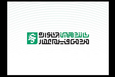  معرفی نامزدهای شانزدهمین جشنواره فیلم عمار