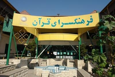  «رحیم قربانی» سرپرست فرهنگسرای قرآن شد