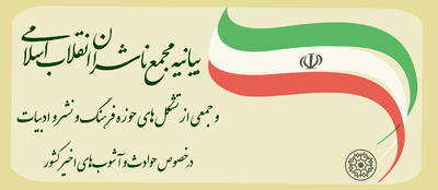 ما بر عهد و میثاق خود با نائب امام زمان (عج)، حضرت آیت‌الله‌العظمی امام خامنه‌ای (ارواحنا فداه)، هستیم/ ملت هوشیار ایران اسلامی، با بصیرت و صبوری خود، شکستی دوباره به دشمنان  تحمیل نموده‌­اند