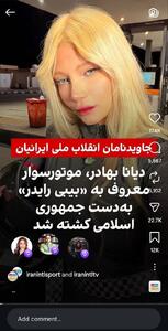 باز هم تیر ضدانقلاب در کشته‌سازی خطا رفت/ خانواده دیانا بهادر: دختر ما بر اثر تصادف درگذشت