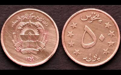 قیمت افغانی امروز چهارشنبه 8 بهمن 1404