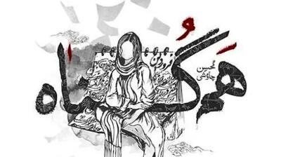  دانلود آهنگ محسن چاوشی/ به نام هم گناه