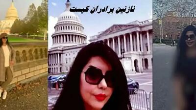  نازنین برادران یا رها پرهام ؟ کدام نام کجا به کارش می آمد!؟ / فیلم لحظه بازداشت