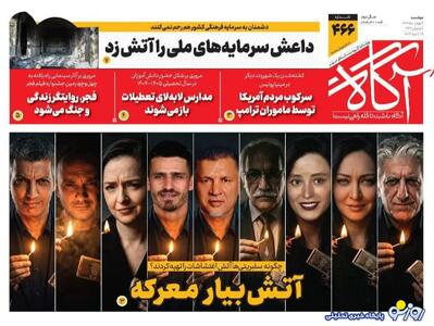  عکس ترانه، علی دایی و فردوسی‌پور روی صفحه اول روزنامه و با توجه به اتفاقات اخیر!