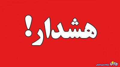  تهرانی‌ها شنبه آماده باشند