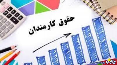  تغییر جدید در پرداخت حقوق کارمندان