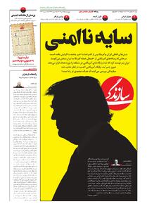 شماره ۲۱۶۳ روزنامه سازندگی پنج‌شنبه ۱۴۰۴/۱۰/۲۵