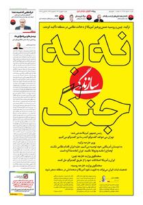 شماره ۲۱۶۸ روزنامه سازندگی شنبه ۱۴۰۴/۱۱/۰۴