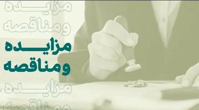  فراخوان شرکت در مزایده املاک بانک کارآفرین در تهران و سایر استان‌ها