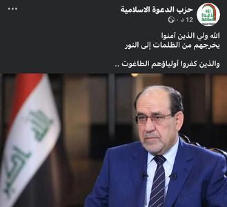  واکنش حزب الدعوة عراق به اظهارات ترامپ علیه نوری مالکی