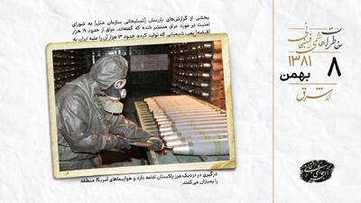 عراق ۱۳ هزار بمب شیمیایی علیه ایران استفاده کرد