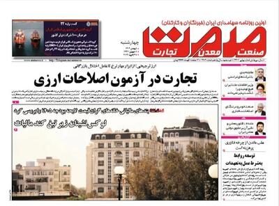 روزنامه صمت چهارشنبه ۸ بهمن ۱۴۰۴