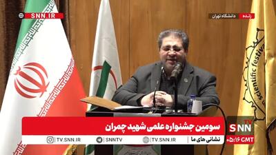  مشروح سومین جشنواره علمی شهید چمران + فیلم