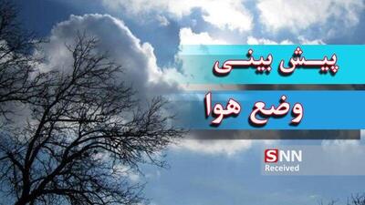  فعالیت سامانه جدید بارشی از عصر فردا در خراسان جنوبی