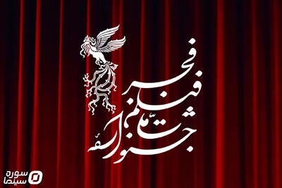 «فجر۴۴» جشنواره‌ای در سایه «اکنون»؛ از جنگ دوازده‌روزه تا بحران‌های اجتماعی - سوره سینما