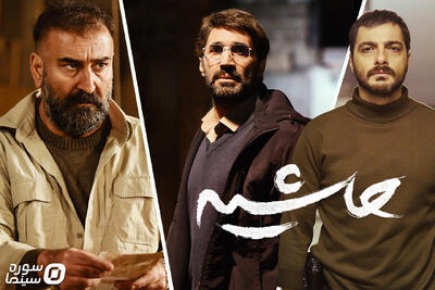 «حاشیه» در جشنواره فیلم فجر رونمایی می‌شود - سوره سینما