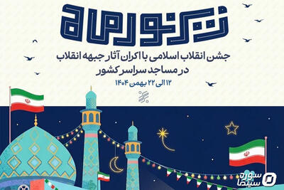 پویش «زیر نور ماه» آغاز شد/ طنین سینمای انقلاب در مساجد - سوره سینما