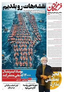 پیشنهاد جالب فرهیختگان به شبکه اینترنشنال + عکس