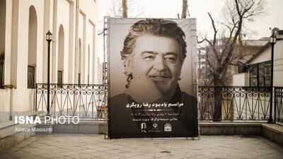  در مراسم یادبود رضا رویگری چه گذشت؟  ما از مردم جدا نیستیم و ...+ تصاویر