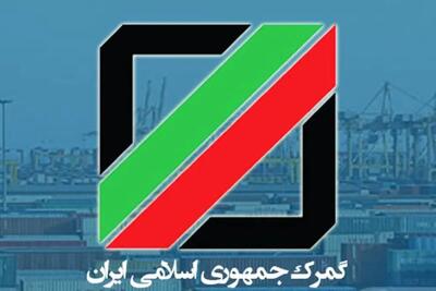  آغاز ترخیص وسایل نقلیه عمومی از گمرک شهیدرجایی با دستور قضایی