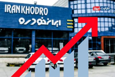 شوک 37 تا 65 درصدی ایران خودرو به بازار خودرو / محصولات آبی‌پوشان از سبد رویای خانوار هم حذف شدند + جدول