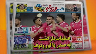  پرسپولیس - فولاد ؛ دوئل دستیاران یحیی