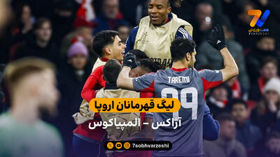 خلاصه بازی  آژاکس 1 – 2 المپیاکوس