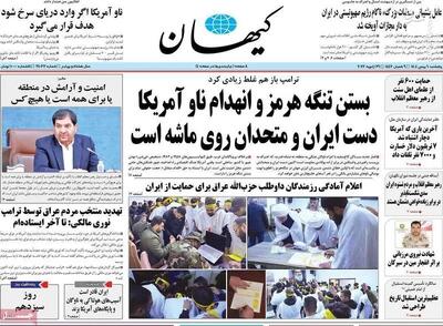 بستن تنگه هرمز و انهدام ناو آمریکا /ترامپ در آتش جنگ خواهد سوخت/ پیشخوان