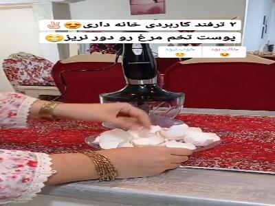  2 ترفند کاربردی خانه داری با پوست تخم مرغ!