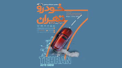 هفتمین نمایشگاه خودرو تهران به تعویق افتاد | اسب بخار