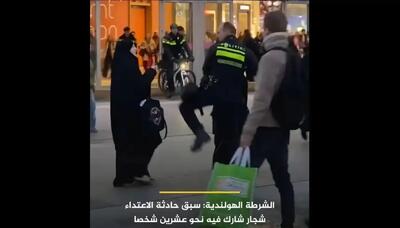  تصاویر ضرب و شتم دو زن مسلمان توسط پلیس هلند